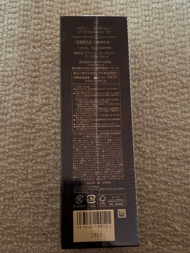 363.トワニーセンチュリージ・エマルジョンa SP/本体/125ml