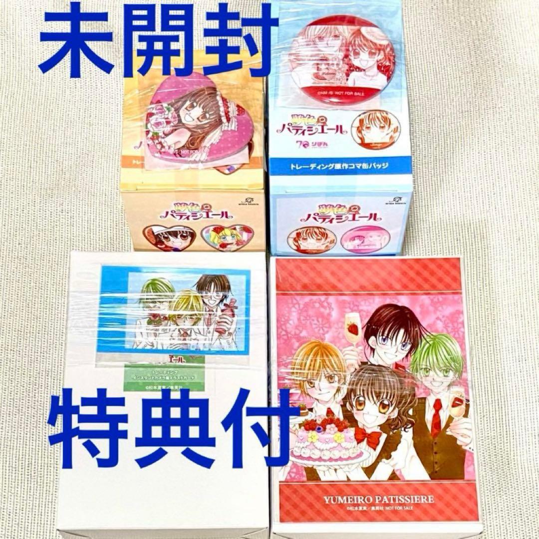 夢色パティシエール　POP UP STORE　ロフト　缶バッジ　特典　カード