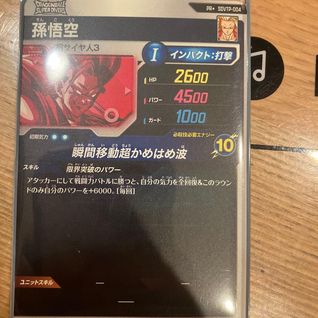 SDVTP-004 孫悟空 パラレル スーパーダイバーズ 大会限定