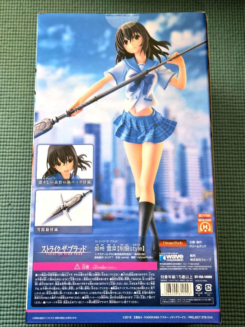 Wave 姫柊雪菜 制服style フィギュア ストライク・ザ・ブラッドⅢ