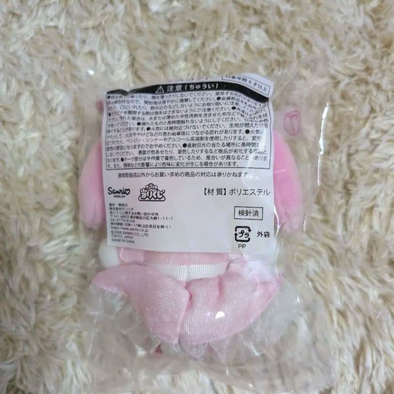 マイメロクロミ1番くじ９点セット【ラストワン付き】