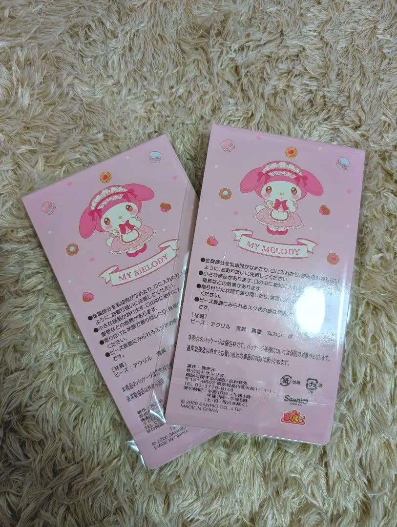 マイメロクロミ1番くじ９点セット【ラストワン付き】