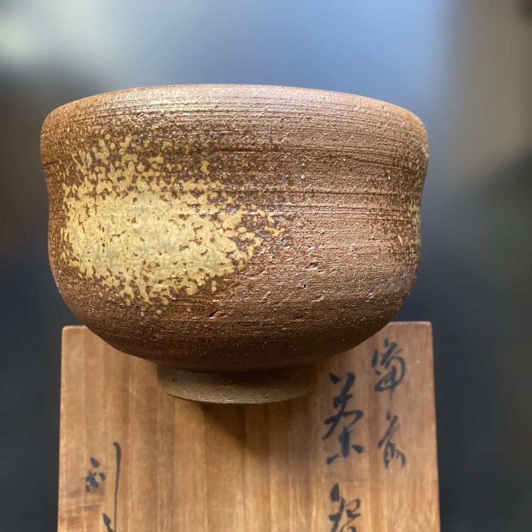 備前　金重利陶苑　陶弘　茶道具 茶碗 木箱付き