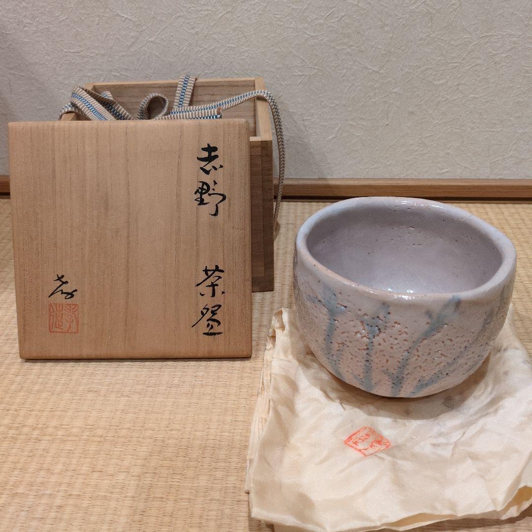 十四代今泉今右衛門‼️藍墨はじき花瓶‼️志野茶碗付き‼️