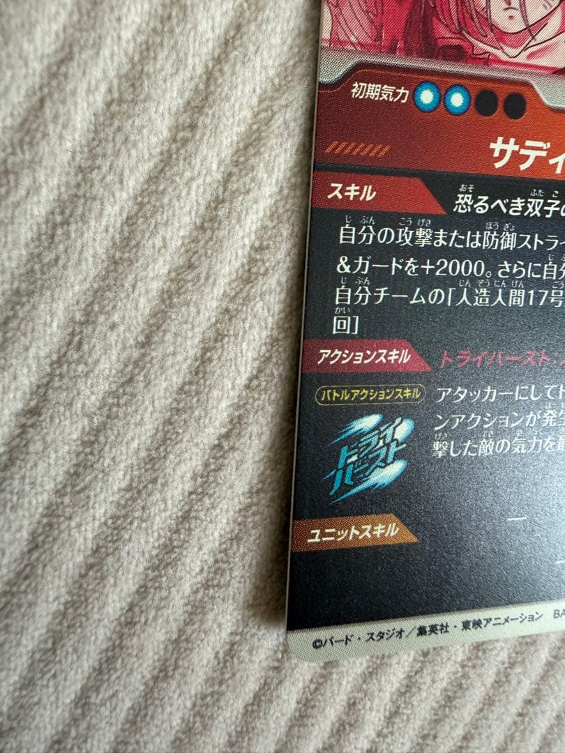 ドラゴンボールスーパーダイバーズ　SDV4-028 パラレル　人造人間18号