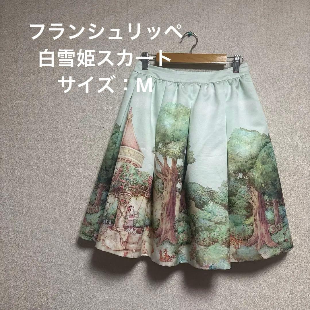 お値下げしました! フランシュリッペ　Disney白雪姫スカート　M