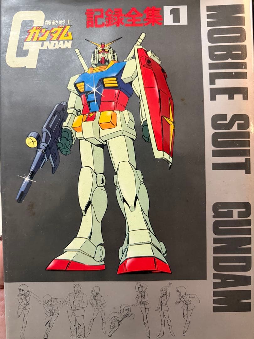 【値下げ】機動戦士ガンダム 記録全集 1-5 台本全記録セット