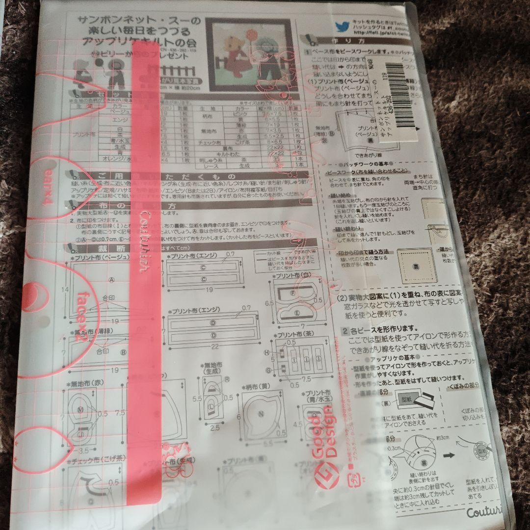 【新品】フェリシモ　クチュリエ　アップリケキルト　ハンドメイドサンボンネットスー