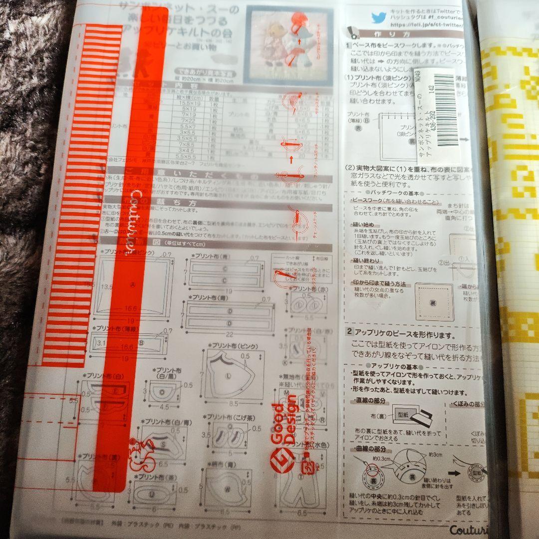 【新品】フェリシモ　クチュリエ　アップリケキルト　ハンドメイドサンボンネットスー