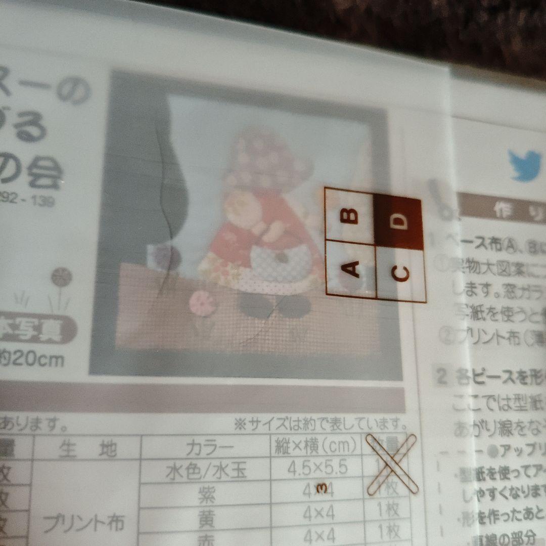 【新品】フェリシモ　クチュリエ　アップリケキルト　ハンドメイドサンボンネットスー