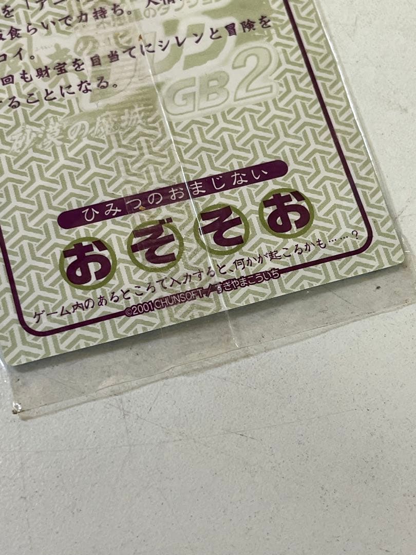 G239 風来のシレン ペケジ トレーディングカード 4枚セット 2001