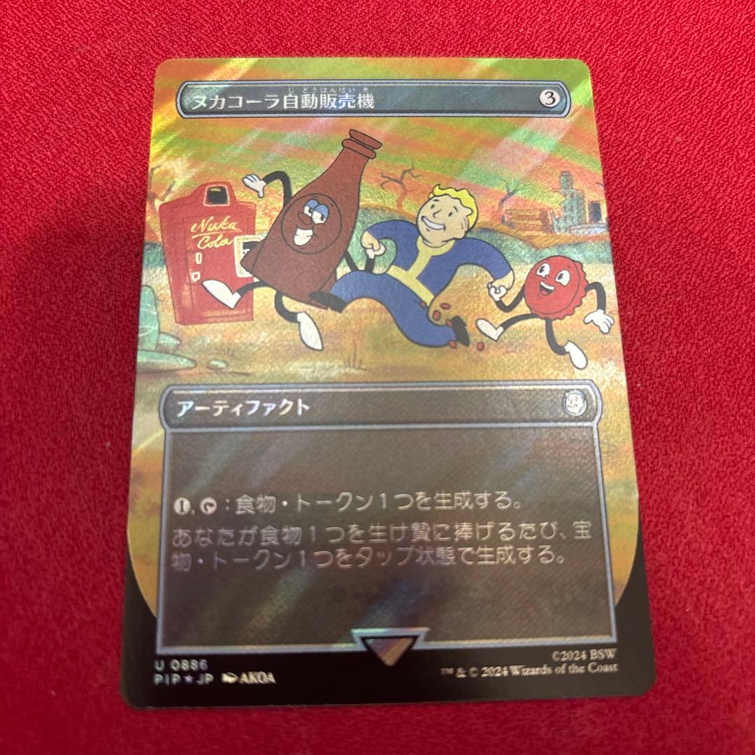 ヌカコーラ自動販売機 日本語 サージ Foil