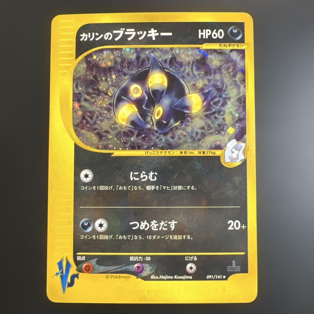 ポケモンカードｅ　カリンのブラッキー