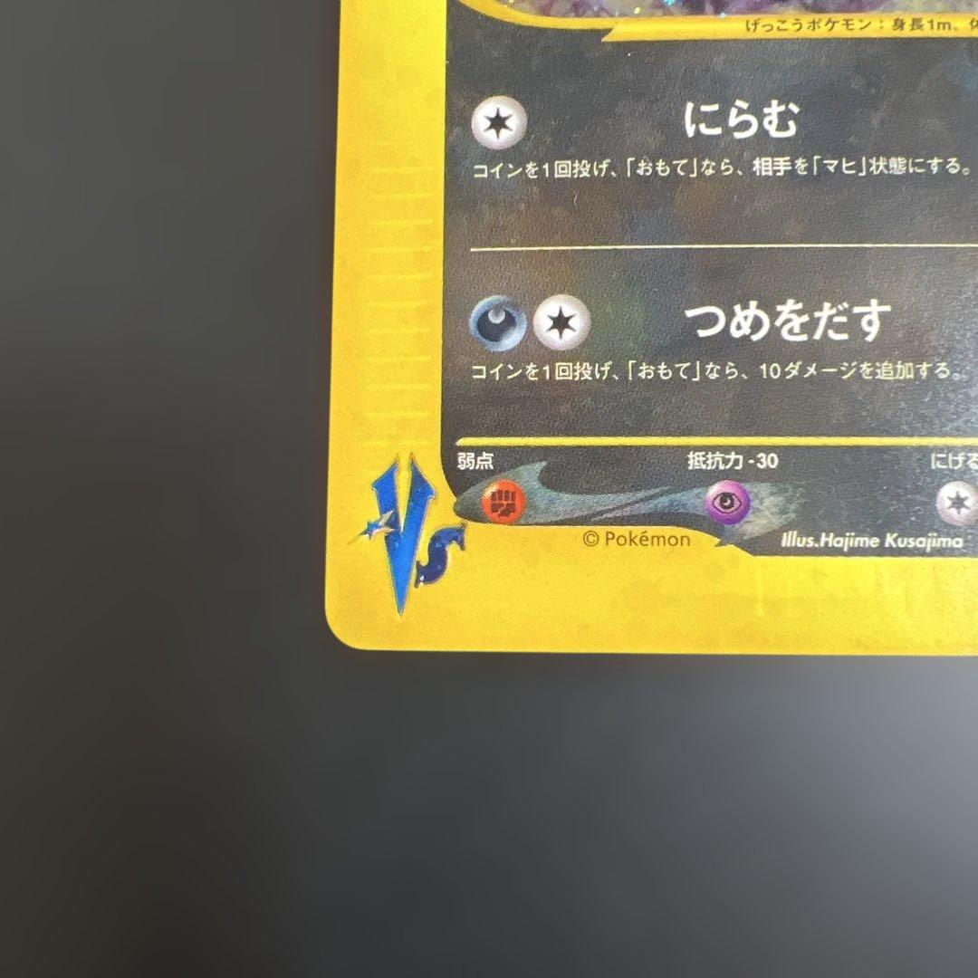 ポケモンカードｅ　カリンのブラッキー