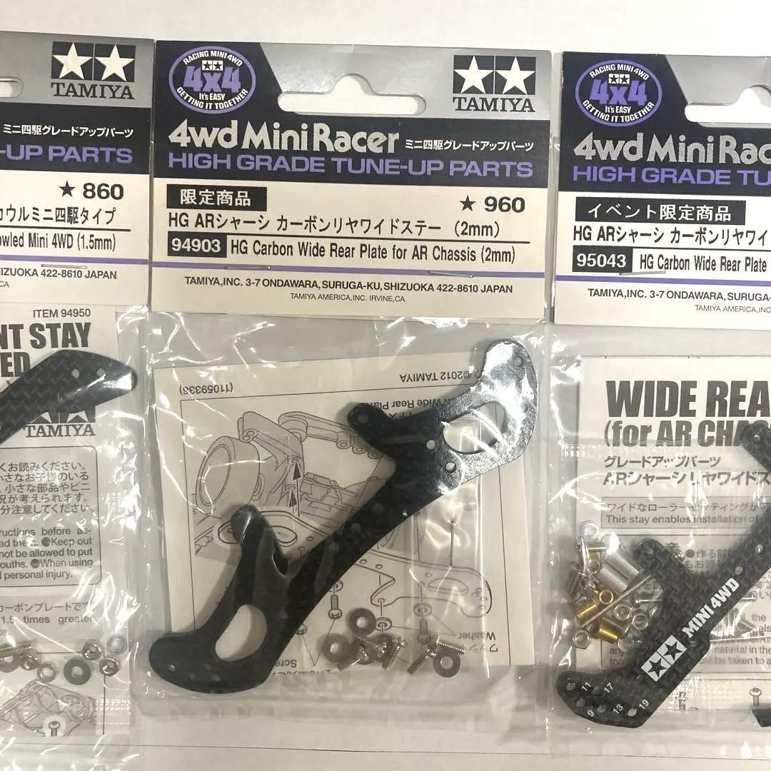 ミニ四駆 チューンアップパーツ　6点まとめ