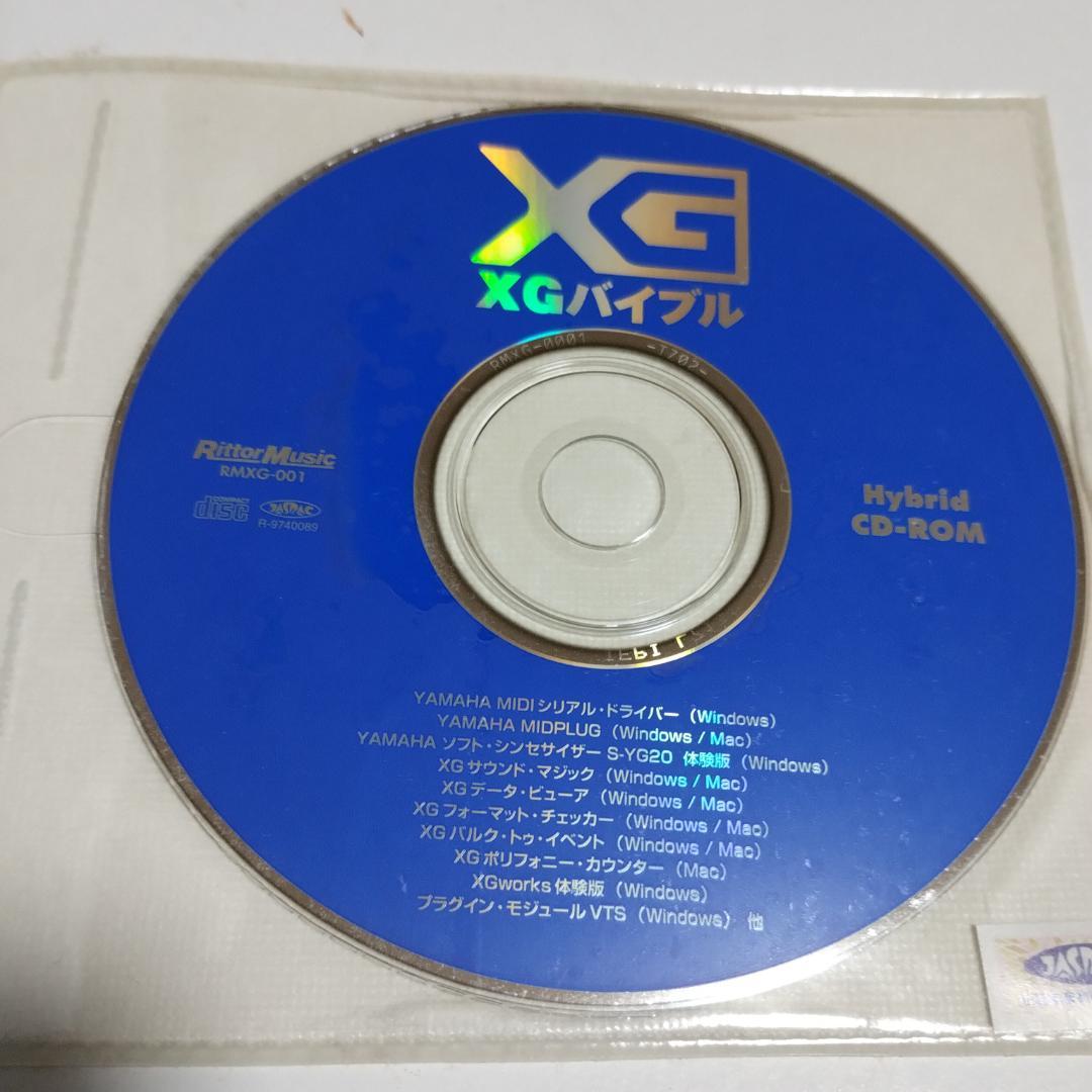 ヤマハ「 XGバイブル 」米谷知己 著 Hybrid CD‐ROM 付き
