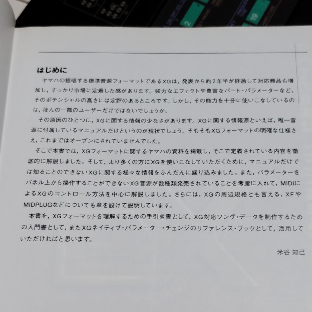 ヤマハ「 XGバイブル 」米谷知己 著 Hybrid CD‐ROM 付き