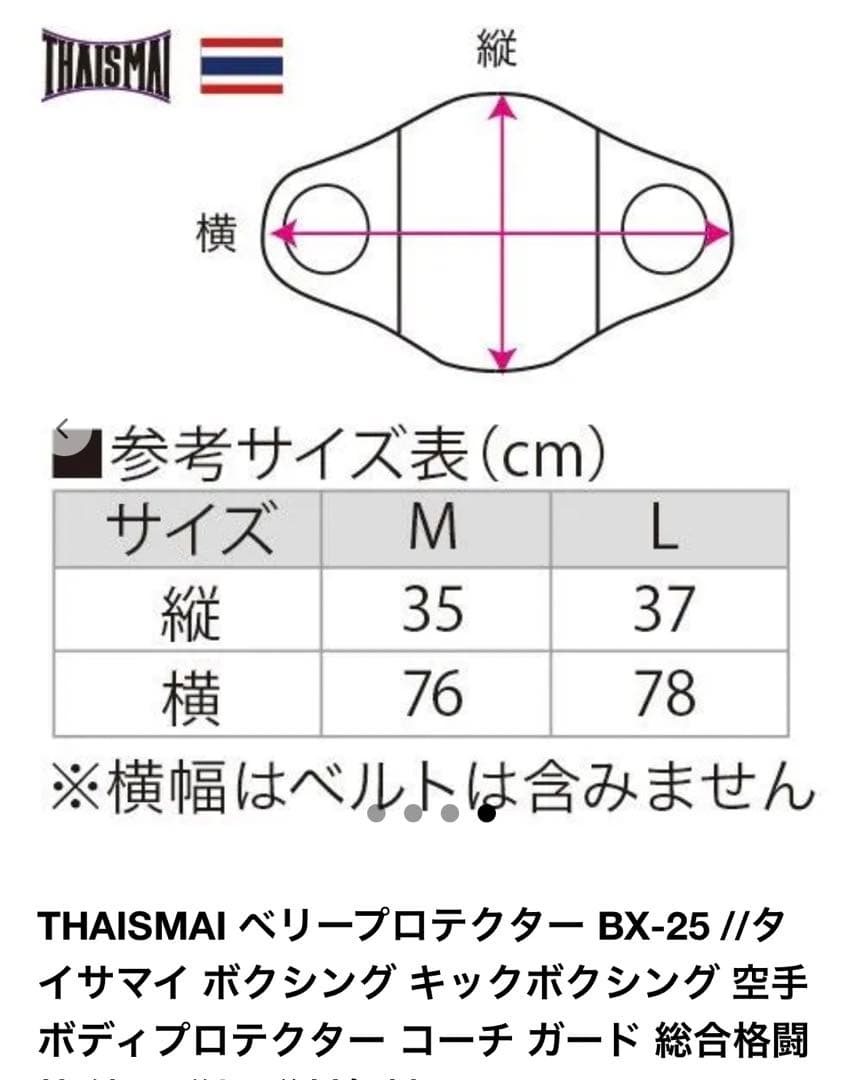 THAISMAI ベリープロテクター