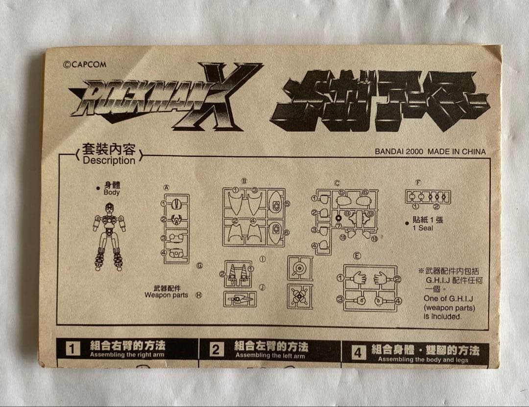 ロックマン X メガアーマー バグホール