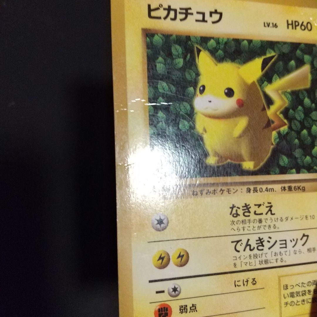 ピカチュウ LV.16 HP60 光沢あり コロコロ 誤表記 旧裏