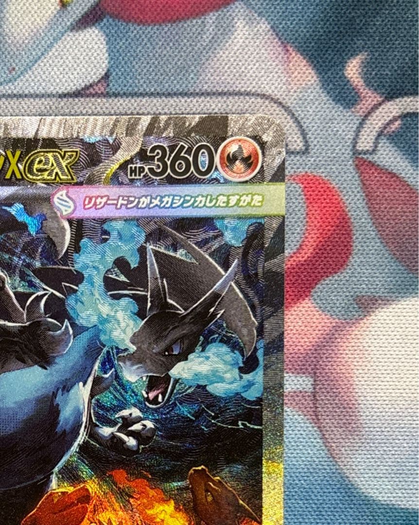 メガリザードンX ex SAR 《psa鑑定提出予定品》