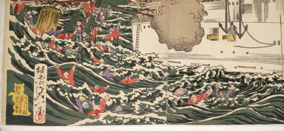 浮世絵、三隻打沈メ一隻焼夷ス、三枚綴繋がってます。楊斎延一画明治27年9月出版