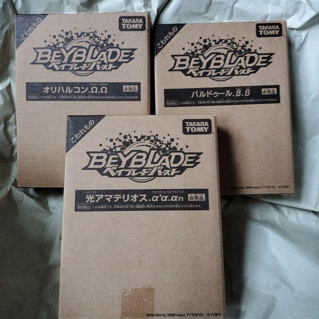 ベイブレードバースト極みのレアベイセットGETキャンペーンB賞
