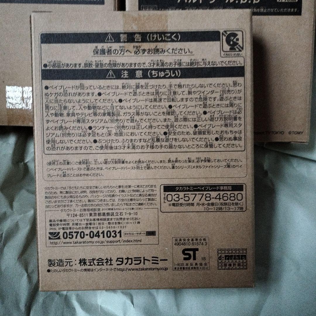 ベイブレードバースト極みのレアベイセットGETキャンペーンB賞