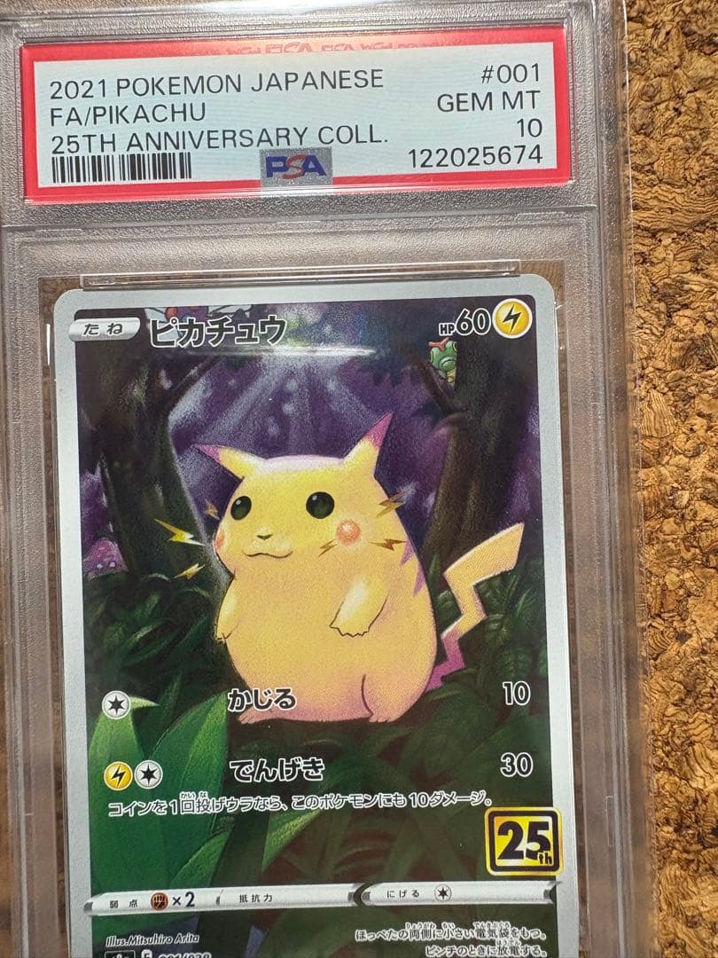 ポケモンカード ピカチュウ 25周年コレクション #001