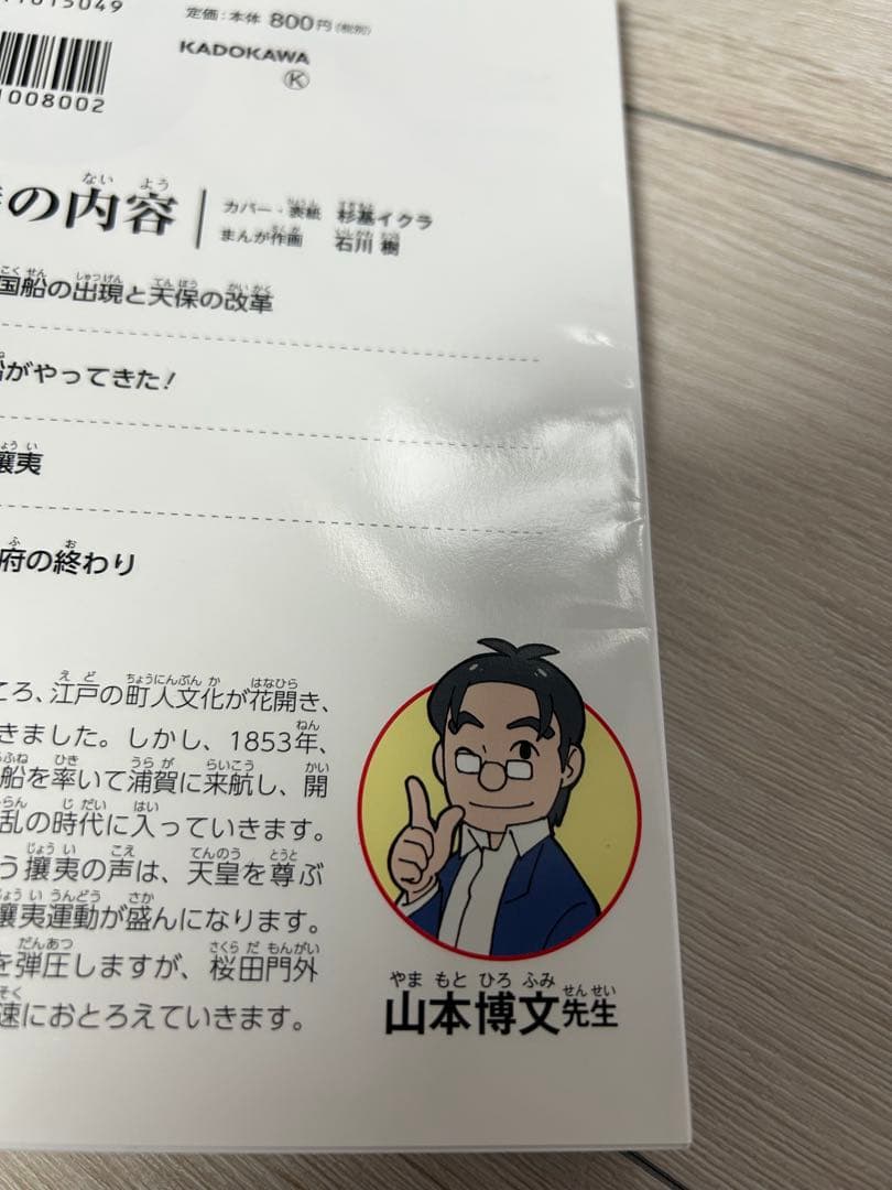 角川まんが学習シリーズ 日本の歴史 全15巻＋別巻4冊 全19冊セット