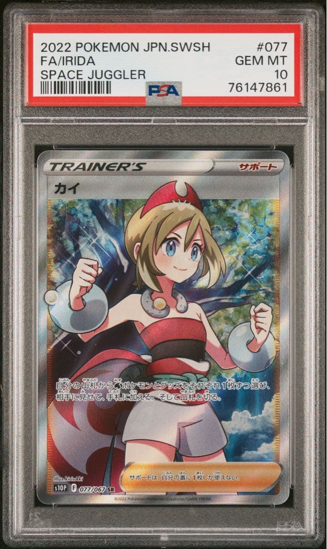 【PSA10】カイ SR