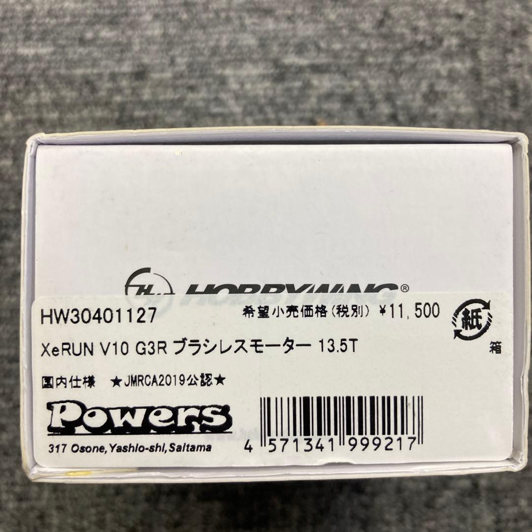 HOBBYWING Xerun V10 G3R 13.5T ブラシレスモーター