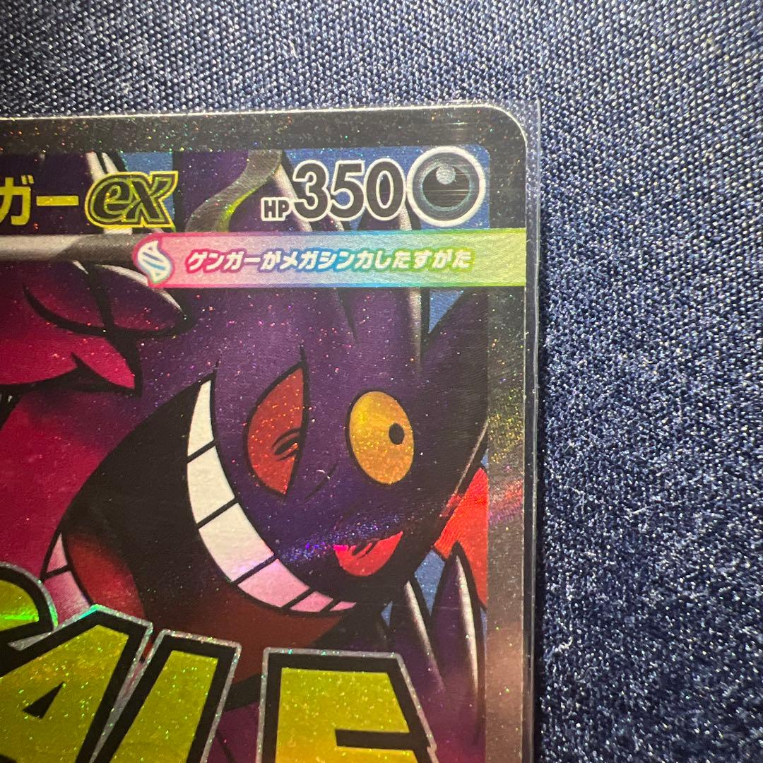 メガゲンガーex中国語エラー版 ポケモンカード