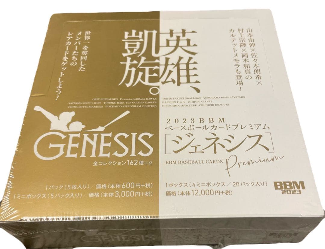 BBM 2023 GENESIS 新品未開封ボックス　シュリンク付き　完売商品