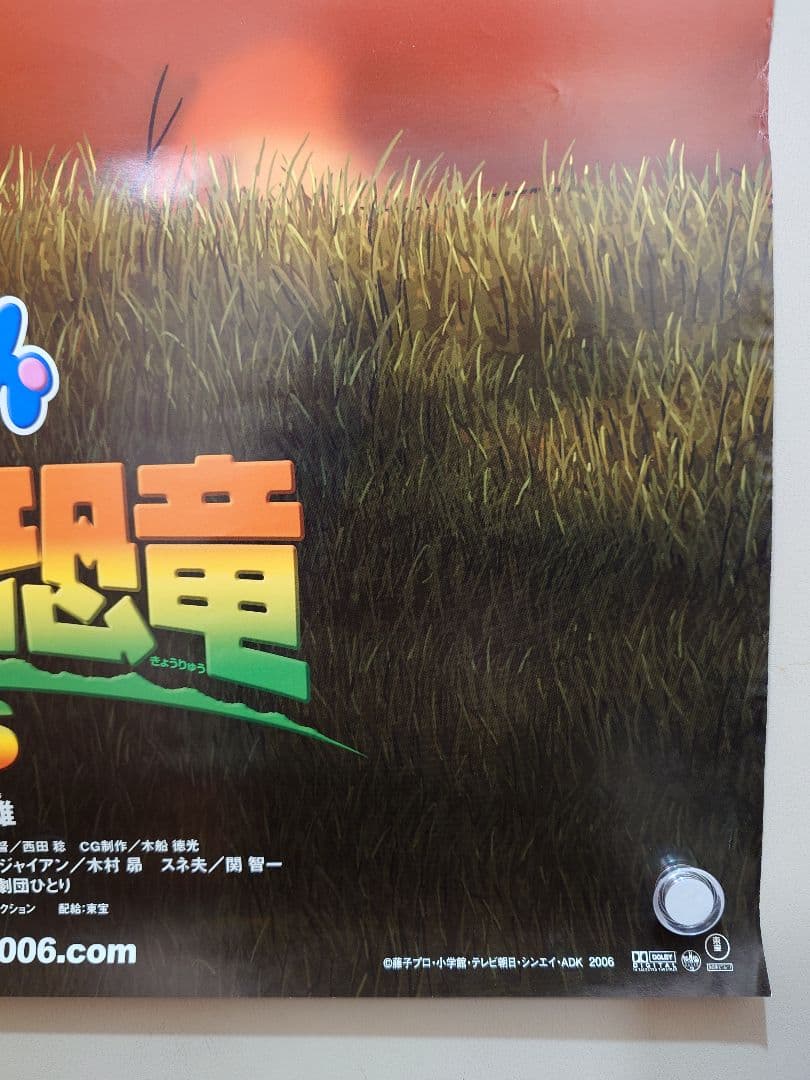 貴重　レア　映画　ドラえもん　のび太の恐竜 2006　劇場用　ポスター　B2