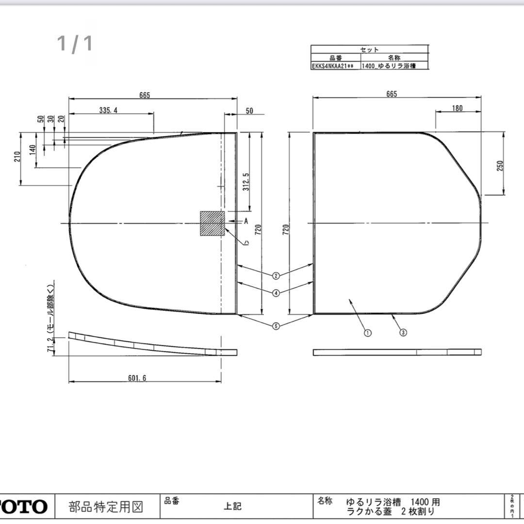 TOTO 風呂ふた　EKKS4NKAA21WN サザナ ラクかる