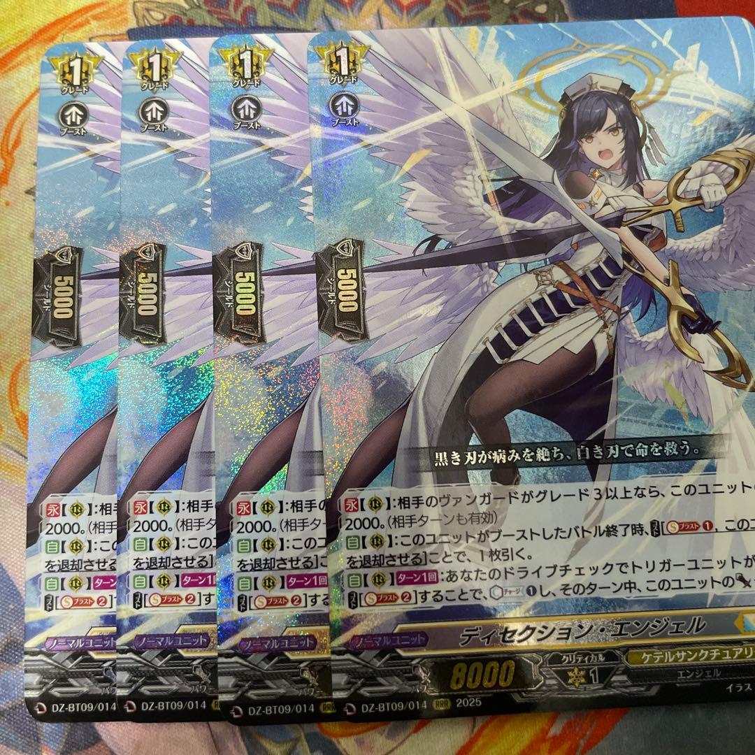 ディセクション・エンジェル 4枚