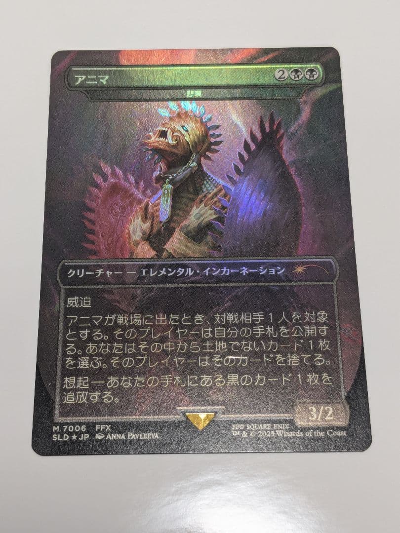 【訳アリ】MTG アニマ / 悲嘆 Foil ボーナスシート