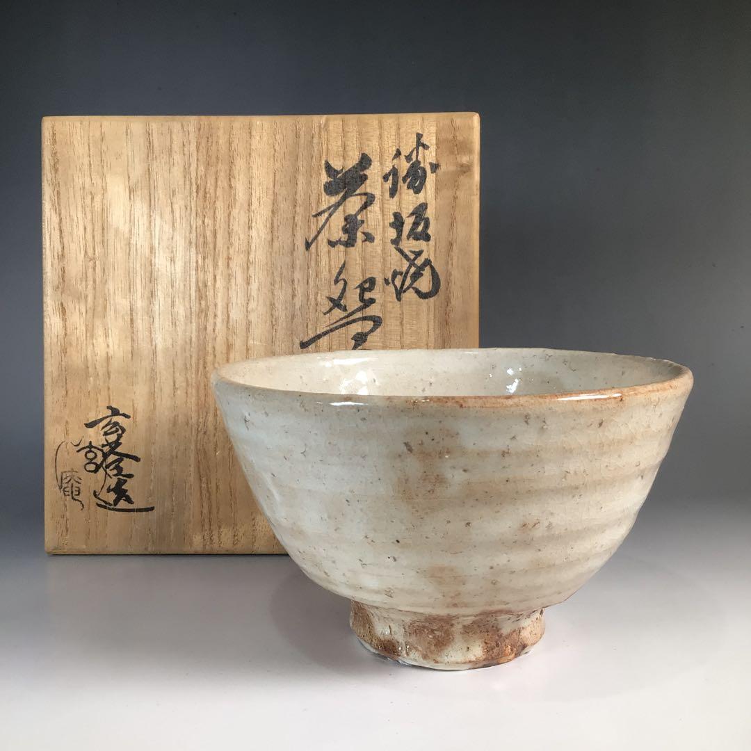 Ｎ８２５　茶碗　『勝坂焼』『脇本玄庵造』　抹茶碗　共箱　茶道具