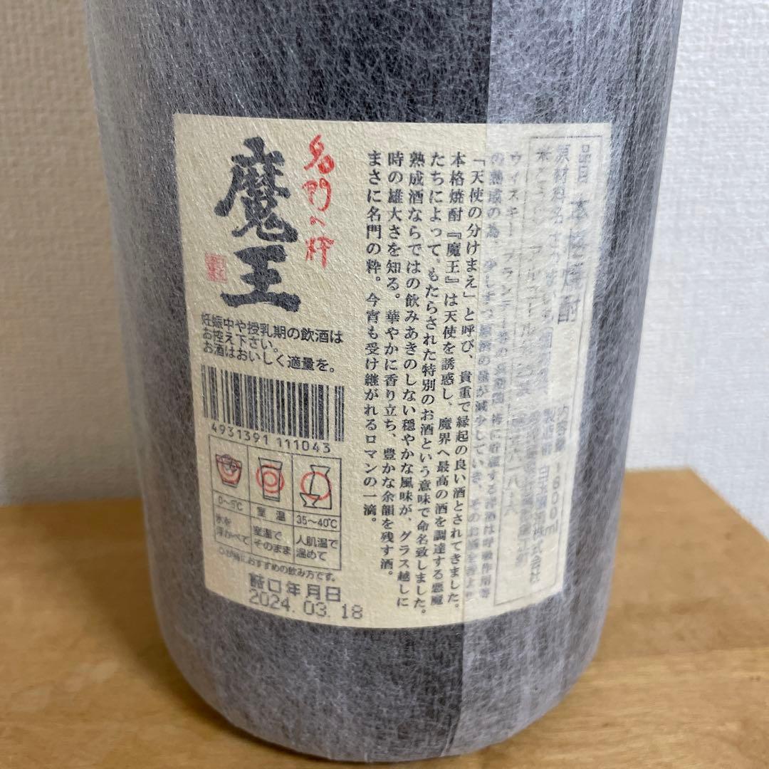 【新品未開封】焼酎 魔王 1800ml 詰日 2024年3月18日