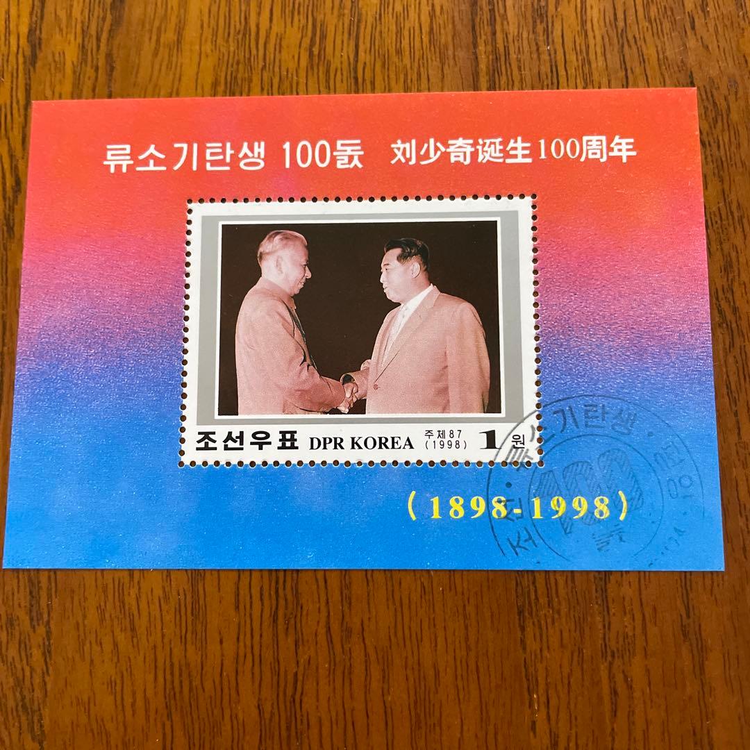北朝鮮 切手