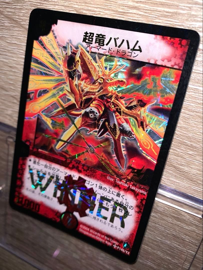 超竜バハム　初期　旧枠　winnerプロモ