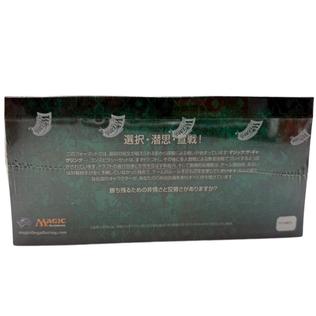 【新品未開封】MTG コンスピラシー ブースターボックス 日本語版 BOX