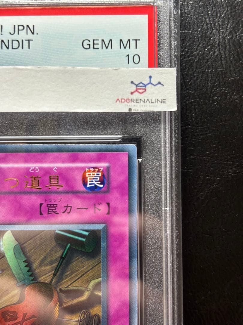 【PSA10】盗賊の七つ道具 初期ウルトラ