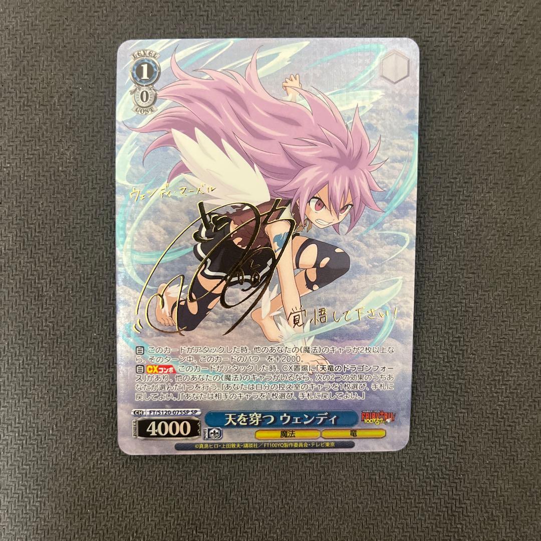 ヴァイスシュヴァルツ フェアリーテイル 天を穿つ ウェンディ SP