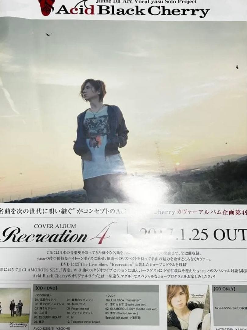 ABC JDA ポスター10枚まとめ売り