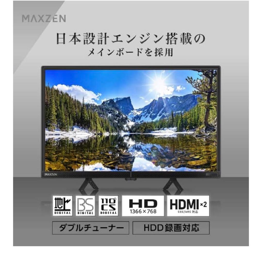 MAXZEN 24インチ 液晶テレビ VAパネル