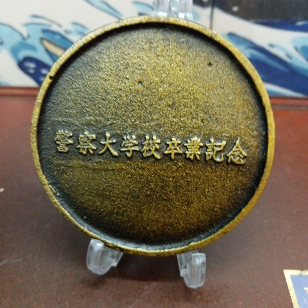 稀少昭和レトロ警察庁キャリア警察幹部警察大学校卒業記念８センチ旭日章入文鎮当時物
