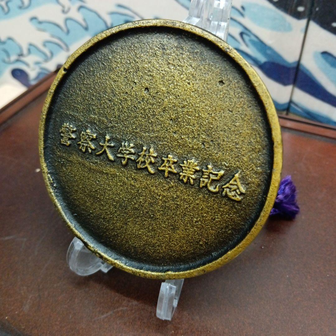 稀少昭和レトロ警察庁キャリア警察幹部警察大学校卒業記念８センチ旭日章入文鎮当時物