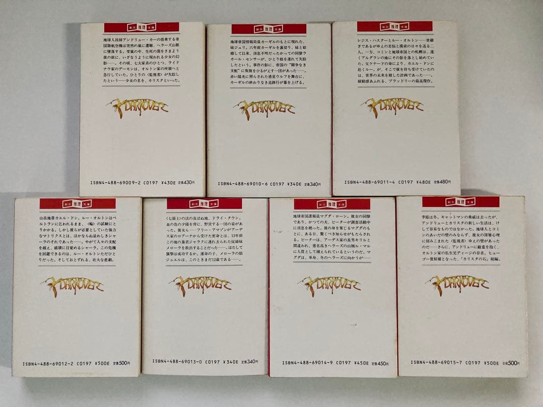 ダーコーヴァ年代記全22巻　創元推理文庫SF 初版20冊　帯あり15冊　美本多数